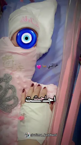 #CapCut #غزالتي #روحي ا#اجت_اجت_لدنيا_اجت #روحي_انتي_قلبي_❤ #غزل #غزولتي #ولادة ##اطفال_التيك_توك_برائة_طفولة💖💖ماشاءالله🧿 #بيبي #بيبي_كيوت #الشعب_الصيني_ماله_حل😂😂 