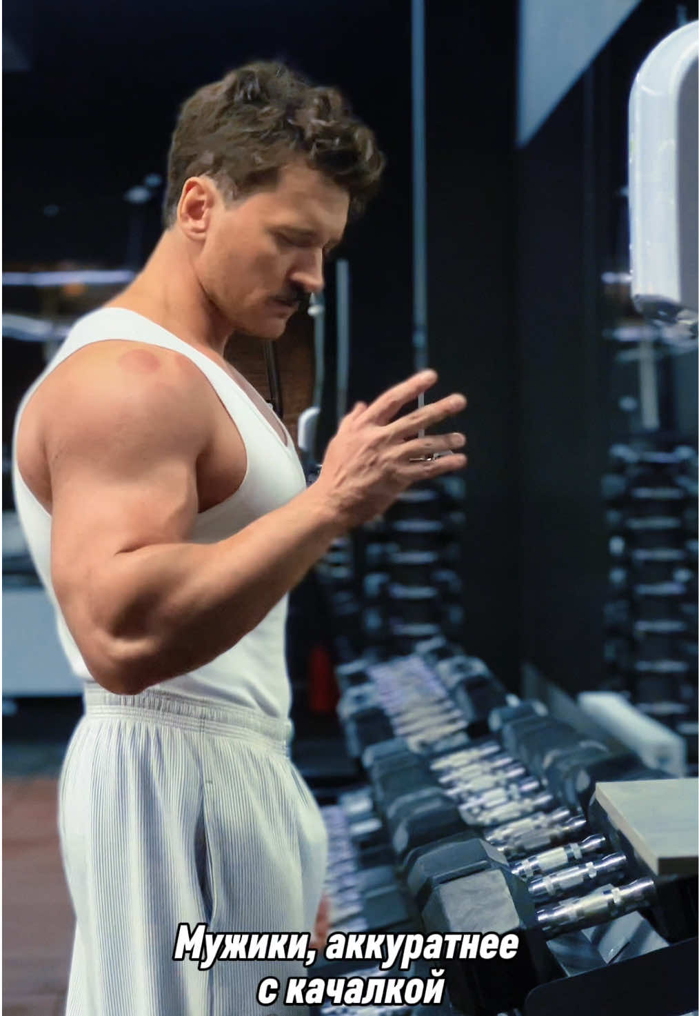 Вы еще своим женщинам нужны! #тренажерныйзал #качалка #gym #юмор 