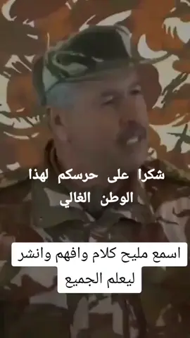 #الجيش_الوطني_الشعبي🇩🇿🇩🇿💪♥️ #ستوريات #الشعب_الصيني_ماله_حل😂😂 #شعب_الصيني_ماله_حل😂😂 #الجزائر_تونس_المغرب #pypシ #fypシ゚ #algeria #بثوث_مشاهير #الجزائر🇩🇿😘تيك_توك_ #النهار #الشروق_tv #طبخ #الجيش_الوطني_الشعبي🇩🇿🇩🇿💪♥️ #ستوريات_انستا #fypシ゚viral🖤tiktok☆♡🦋myvideo #pypシ #الجيش_الوطني_الشعبي🇩🇿🇩🇿💪♥️ #الجزائر_تونس_المغرب #الجزائر_تونس_المغرب #funny #funny_video #pourtoi 