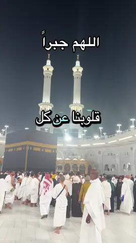 اللهم جبراً يليق بعظمتك يا الله#ادعيه #الدعاء #اللهم #جبرالخواطر #اللهم #آمين #يارب #العالمين #يا #الله #للهم_صلي_على_نبينا_محمد #