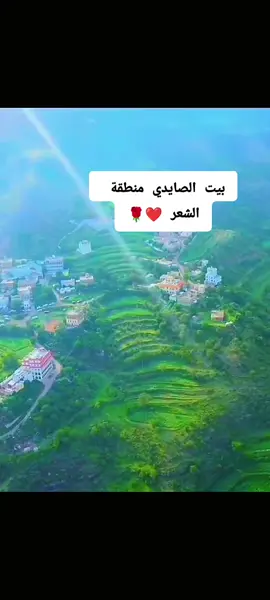 شاهدو جمال منطقة الشعر بيت الصايدي  #اليمن #إب #الشعر  #تكبيرات_العيد #الله_اكبر_الله_اكبر_ولله_الحمد #fyp #اكسبلوور 