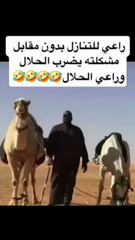 😂🤣😂🤣😂🤣🤣🤣🤣😅 #البر #الدهناء #الصمان #نفود_القصيم #نفود_حائل #نفود_الثويرات #نفود_الدهناء #الربع_الخالي #كشتة #كشتة_البر #مقناص #قنص #تجهيز #نفود_لينه #نفود_السر  #تجهيز_سيارات_للبر_والرحلات #تجهيز_سيارات #تجهيز_سيارات_البر #ابيات_شعر #ابيات #شعر #قصيد #قصيده #فتل #نقض #فتل_ونقض #محاورة #محاورات #مقاطع_ضحك #مقاطع_مضحكة #مقاطع #صور_مضحكة #صور #ضحك #اكسبلووووورررر #اكسبلور #فيديو #فيديوهات #فيديوهات_مضحكة #فيديو_مضحك #مقاطع_تيك_توك #تك_توك 