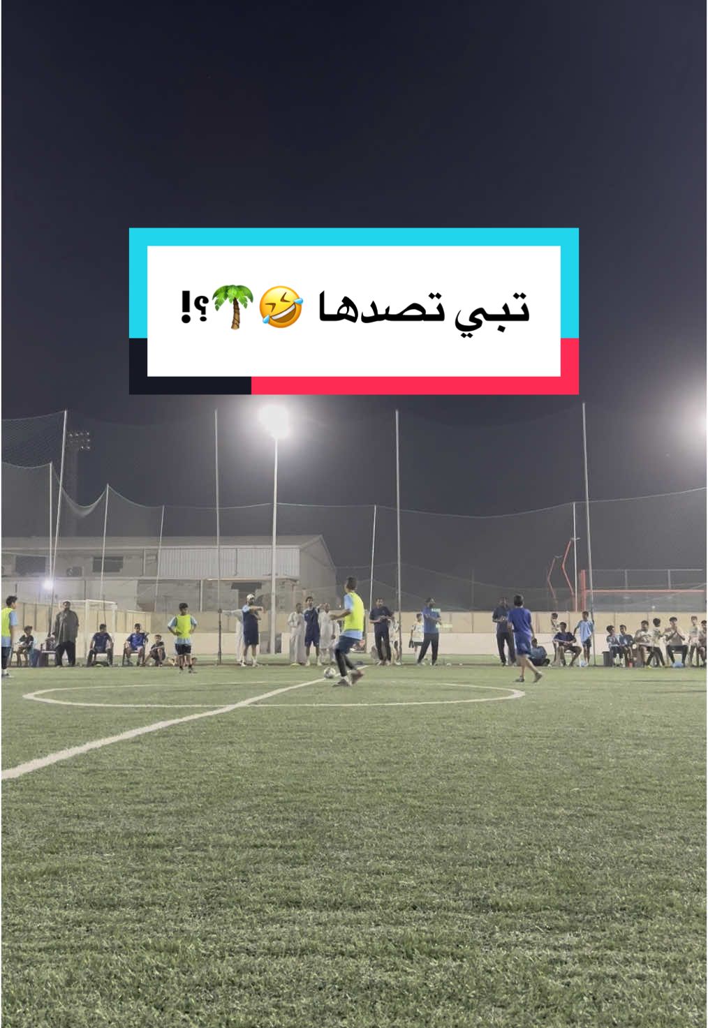 تبي تصدها؟ في النخل 🤣🤣🩵🌴. #الشعب_الصيني_ماله_حل😂😂 #أكاديمية_وهب #foryou #اكسبلور #السعودية #fyp #capcut #trending #كرة_قدم #أكاديميات_الأحساء 