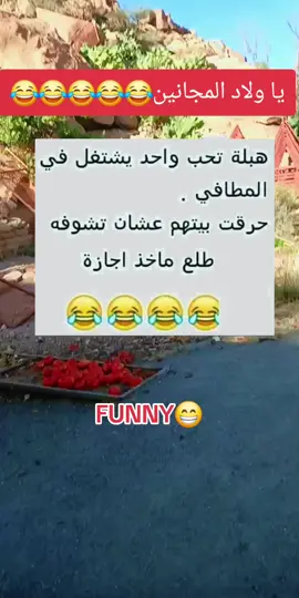 #tiktoklive #livehighlights  ياولاد المجانين 😂😂😂😂😂😂😂😂😂😂😂😂😂😂😂😂😂😂😂😂 #نكته_تضحك😂😂 #نكتمضحكة #نكت_مضحكة #نكت #نكته #للضحك #للضحك_فقط #للضحك_وللتسلية_فقط #الشعب_الصيني_ماله_حل #مشاهير_تيك_توك #مصر_العراق_السعودية_تونس_المغرب_الجزائر 