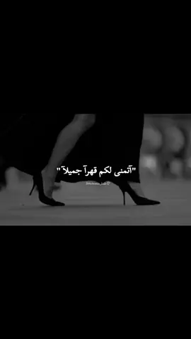 🖤🥂✨️#مجرد________ذووووووق🎶🎵💞 #viral #fyp #fyp #fyp #fypシ゚ #مالي_خلق_احط_هاشتاقات #اكسبلور #explore #ستوريات #اعادة_النشر🔃 #حالات_واتس #حالات #تصميمي #تصميم_فيديوهات🎶🎤🎬 #fyb #غرور_وكبرياء_انثى👑❤️ #قصف_جبهات😎🚬 