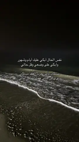 وعزي لمن مثلي فقد شخص غالي😔💔. #اكسبلور؟ #هواجيس #foryoupage #اقتباسات #fyp #foryou #explorepage #explore #فولو #فقدان #fyppppppppppppppppppppppp 