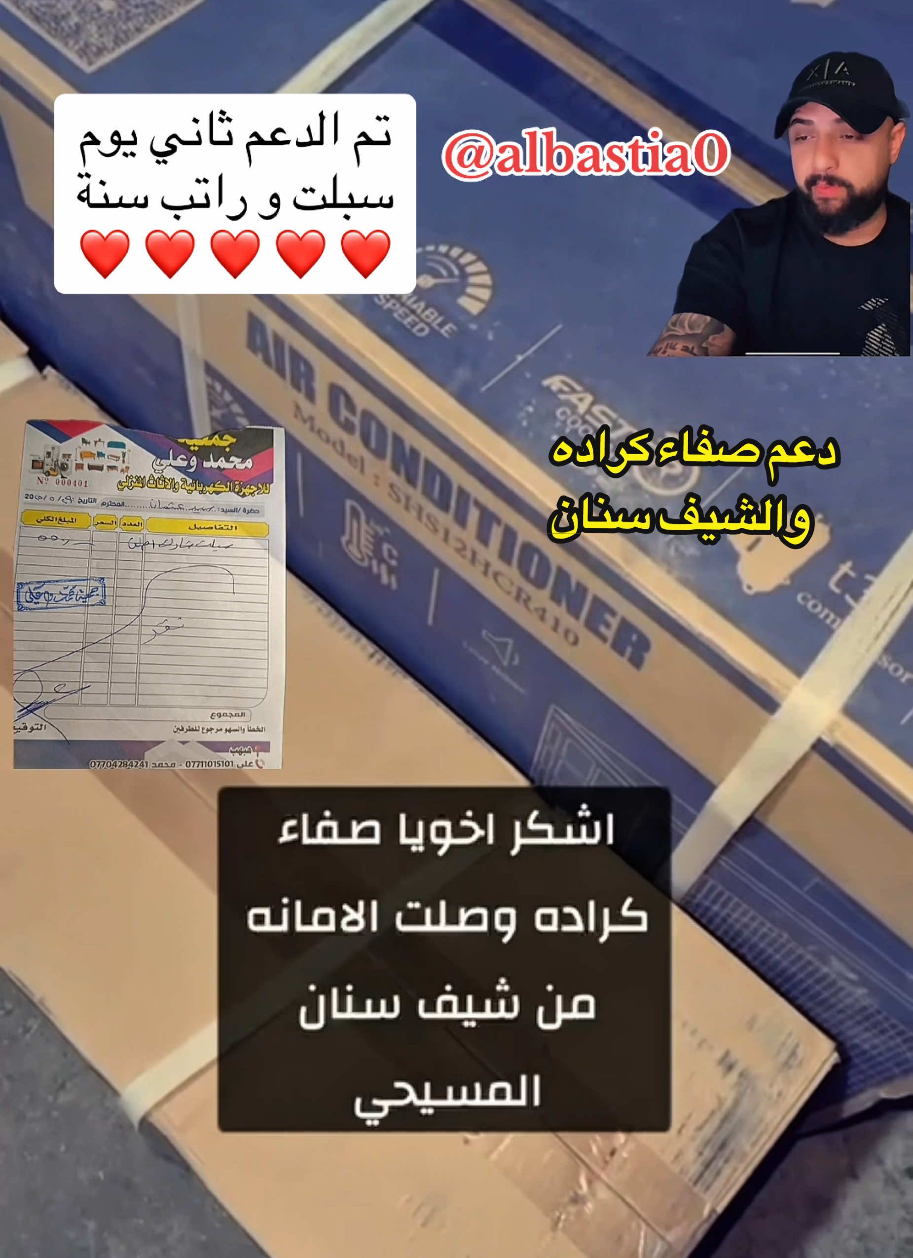 دعم سبلت و راتب سنة ثاني يوم #البسطية #صفاء_كرادة #فرنسا #هولندا #بلجيكا #كندا #الولايات_المتحدة #المملكة_العربية_السعودية #الكويت #استراليا #بلجيكا🇧🇪 #اكسبلور #البسطية #المانيا #العراق 