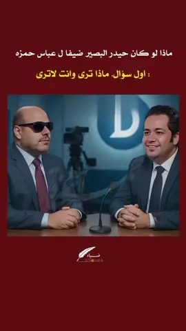 #الاعلامي عباس حمزه #برنامج الطريق #شعراء_وذواقين_الشعر_الشعبي🎸 