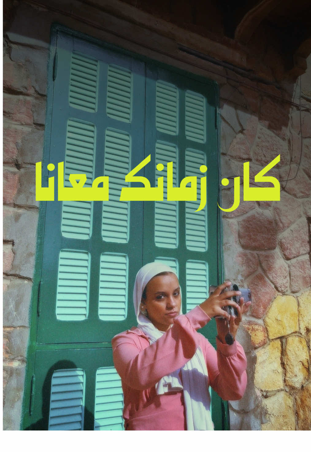 ep3 | Self-Exploration Series: كان زمانك معانا  For the ones who left home to chase something bigger —You changed more than you expected, lost more than you admit, and grew in ways no one sees. This one’s for you. @Sama Samir  #samasamir #family #Home #relatable #midtwenties #lefthome #chasinghappiness #independent #livingalone #careerlife #goviral #fyp #tiktok #TikTokSeries #selfexploration   
