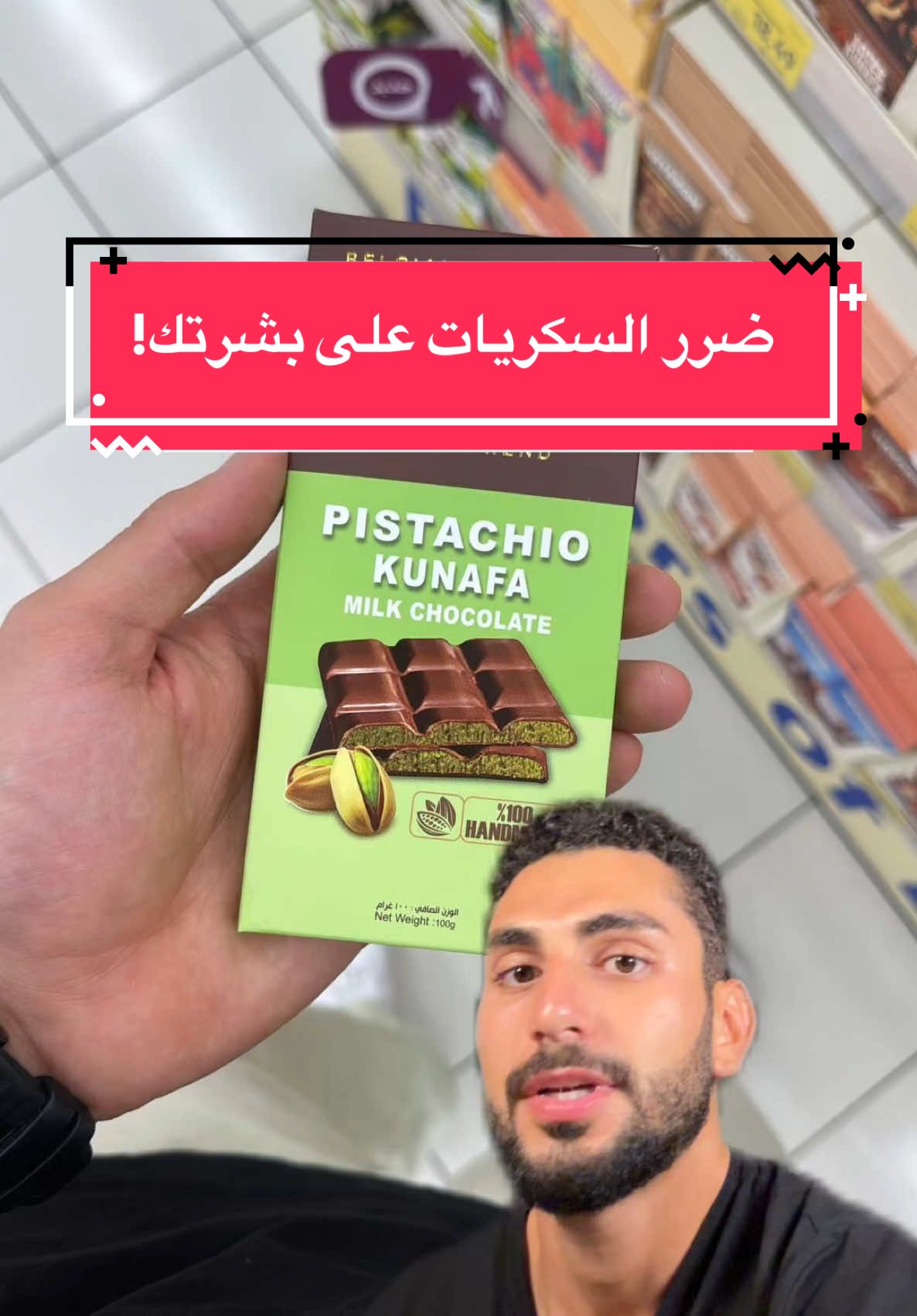 كم حدا بتزيد الحبوب واثارها عنده بسبب السكريات والشوكولا! . تحكم بكميات غذائك يساعد بشكل كبير بتنقية بشرتك يلي هي تعكس جسمك الداخلي وصحته👌🏽. . بالتوفيق لكم 🌹. . . #بشاركير #عناية_بالبشرة #شوكولاته_دبي #دبي #عناية_بالبشرة 