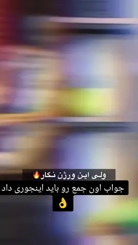 #جواب اون جمع رو باید اینجوری داد👌#foryou #foryoupage❤️❤️ #fyp #viral #viral_video #capcut #youtube #fypageシ #explore #tik_tok #🌹🍬🍭🍪🌹 