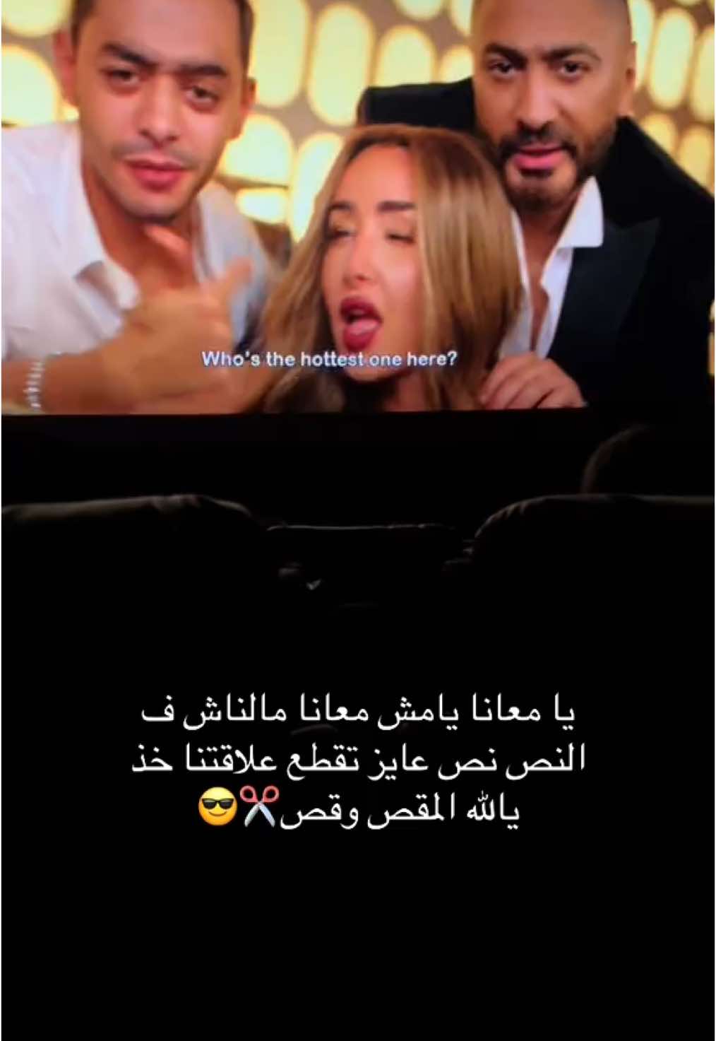 احلى شي بالفيلم الاغنية😂💃🏻#explore #اكسبلور #اكسبلورر #fyp #foryoupage #الكويت #تابعوني #تامر_حسني #الامارات #السعودية #explore #e #explor #ترند #تخرج #عبارات #viral #تيك_توك #تيك_توك #اكسبلورexplore #v #li #لايكات 