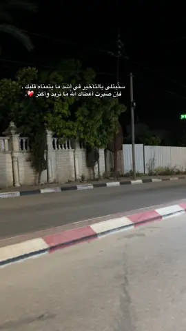 #قلقيلية_الشامخة🦅👑  ستُبتلى بالتأخير في أشد ما يتمناه قلبك ، فإن صبرت أعطاك اللّٰه ما تريد وأكثر ❤️‍🩹،