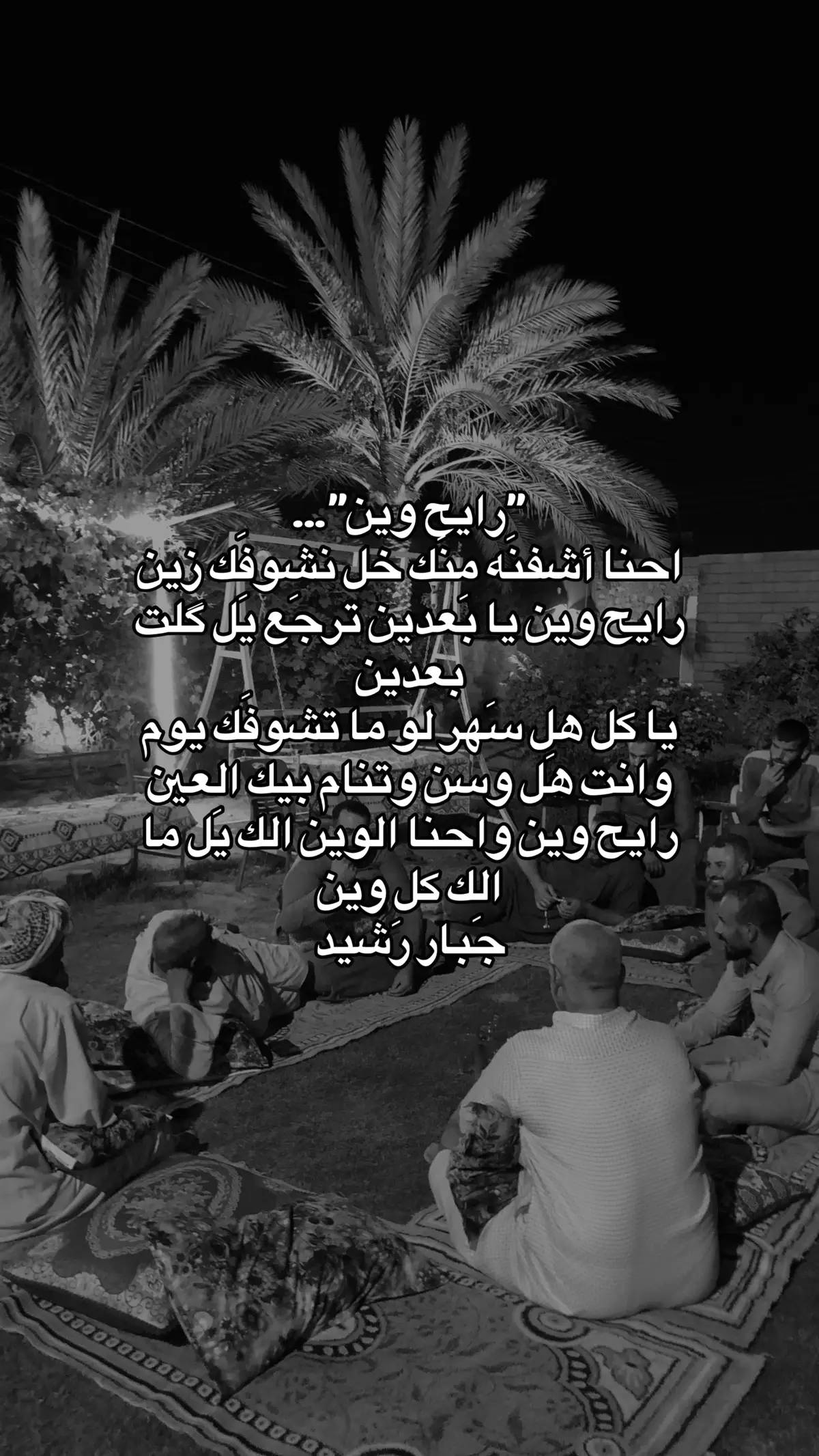 #جبار_رشيد #تكريت #اكسبلور #شعر #شعر_عراقي #صلاح_الدين 