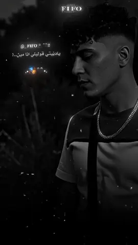 يادنتي قوليلي انا مين🖤🎭. #احمد،فيفو #فيفو #fifo #ahmed_fifo   #foryou #حموالطيخا #حمو_الطيخا #حموطيخا #hamo_eltekha #الطيخاا🔥❤️  #foryourpage #fypシ  #viral #viraltiktok #فلتر_تعديل_الصوت #1millionaudition #1 #1m #capcut 