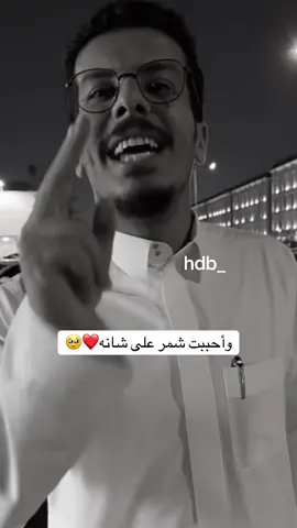 ❤️🥹@سليمان السدلان #سليمان_السدلان #ابوعجيب_ابوحصه #اكسبلورexplore #السعودية🇸🇦   