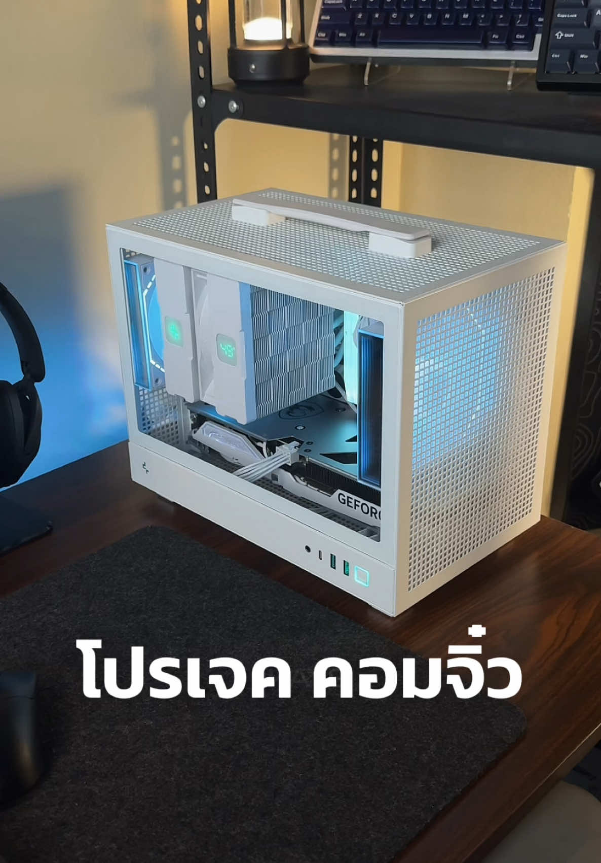 ✨มาลองทำโปรเจค “คอมจิ๋ว” mini-itx กัน ด้วยงบที่จำกัดเราจะรอดมั้ย! ⚪️🤏🏻 . Specs:⚪️  • CPU: AMD Ryzen™ 7 7700 (3.8 GHz, 8 cores / 16 threads)  • GPU: MSI GeForce RTX 4060 Ti GAMING X SLIM 8G (White)  • RAM: CORSAIR VENGEANCE RGB DDR5 32GB (16x2) 6000MHz (White)  • Mainboard: MSI MPG B650I EDGE WIFI (Mini-ITX, DDR5, AM5)  • PSU: Thermalright SFX 850W 80+ GOLD (White)  • CPU Cooler: DeepCool AG620 DIGITAL WH ARGB  • SSD: Samsung 990 Pro M.2 NVMe 1TB  • Case: Deepcool CH160 Mini-ITX (White)  • Case Fans: Thermalright TL-M12RW-S ARGB x2 ______ Specs:⚫️ ▪️CPU : AMD AM4 Ryzen 5 5600X 3.7GHz  ▪️GPU : MSI GeForce RTX 4060Ti GAMING X SLIM WHITE 8G ▪️Ram :Corsiar 32GB 3600#00MHzMB : Gigabyte X570I AORUS PRO WIFI (Mini ITX) ▪️PSU : Thermalright 650W SFX  ▪️Cool : DeepCool AK620 Zero Dark  ▪️Storage : Samsung 990 Pro M.2 1TB / SSD 256G ▪️Case : Deepcool CH160 (Mini ITX) . #pc #pcgaming #itx #miniitx #desktour #desksetup #จัดโต๊ะคอม #คอมประกอบ #เกมมิ่ง #fyp #kays 