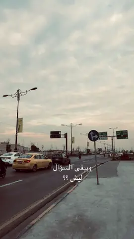 ليش 💔#شعر #شعراء_وذواقين_الشعر_الشعبي #اقتباسات #خواطر #💔 