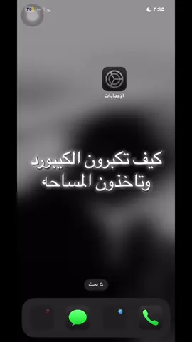 وش تبغون بعد ؟ #Love #explore #like #fyp #fppppppppppppppppppp #شروحات #شروحات_ايفون_وبرامج #شروحاتي 