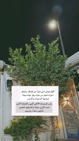 #فقيدي #ابوي #ذو_الحجة 