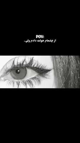 داشتی میوفتادی دستامو بگیر..#فوریو#فوریووو#فوریو_نظری_به_حال_ما_کن 