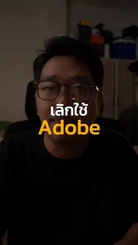 เลิกใช้ Adobe เพราะจะเก็บเงินไว้ซื้อ #มาม่าคัพ ฮ่าๆ 🤣 #NookJourney