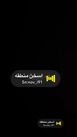 من اسخن منطقه #صوتيات #صوتيات_سناب #ترند #ستريك_السناب #اكسبلور #رياكشن #foryou #الشعب_الصيني_ماله_حل😂😂 #حراره_الصيف 