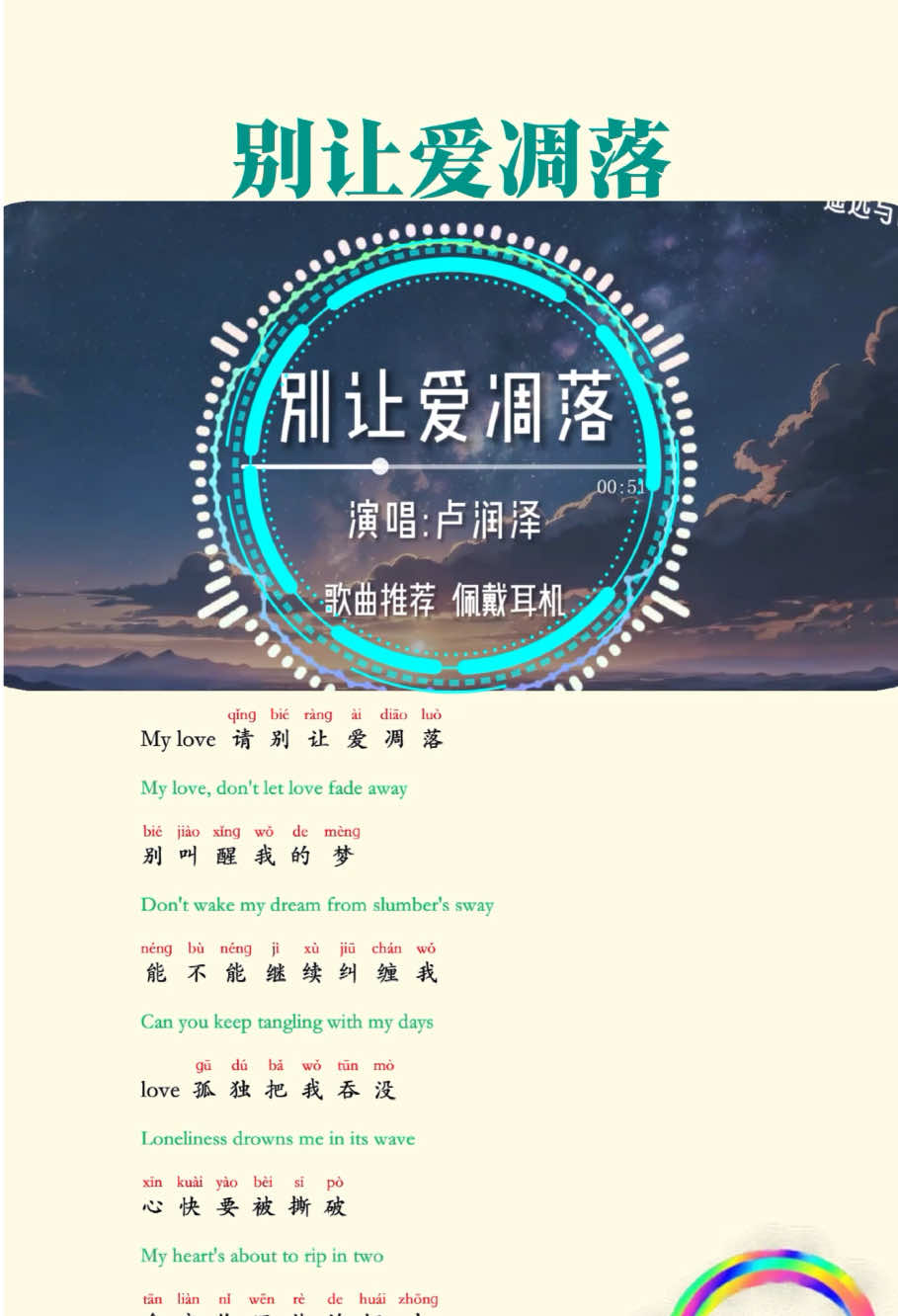 别让爱凋落！Please don't let love wither away.💔 #别让爱凋落 #qingbierangaidiaoluo #judychinese #fyp #foryou #热门 #学习中文 #learnChinese #Chinese #trending #中文 #普通话 #JudyAI #Chinesesong #song #热门歌曲 