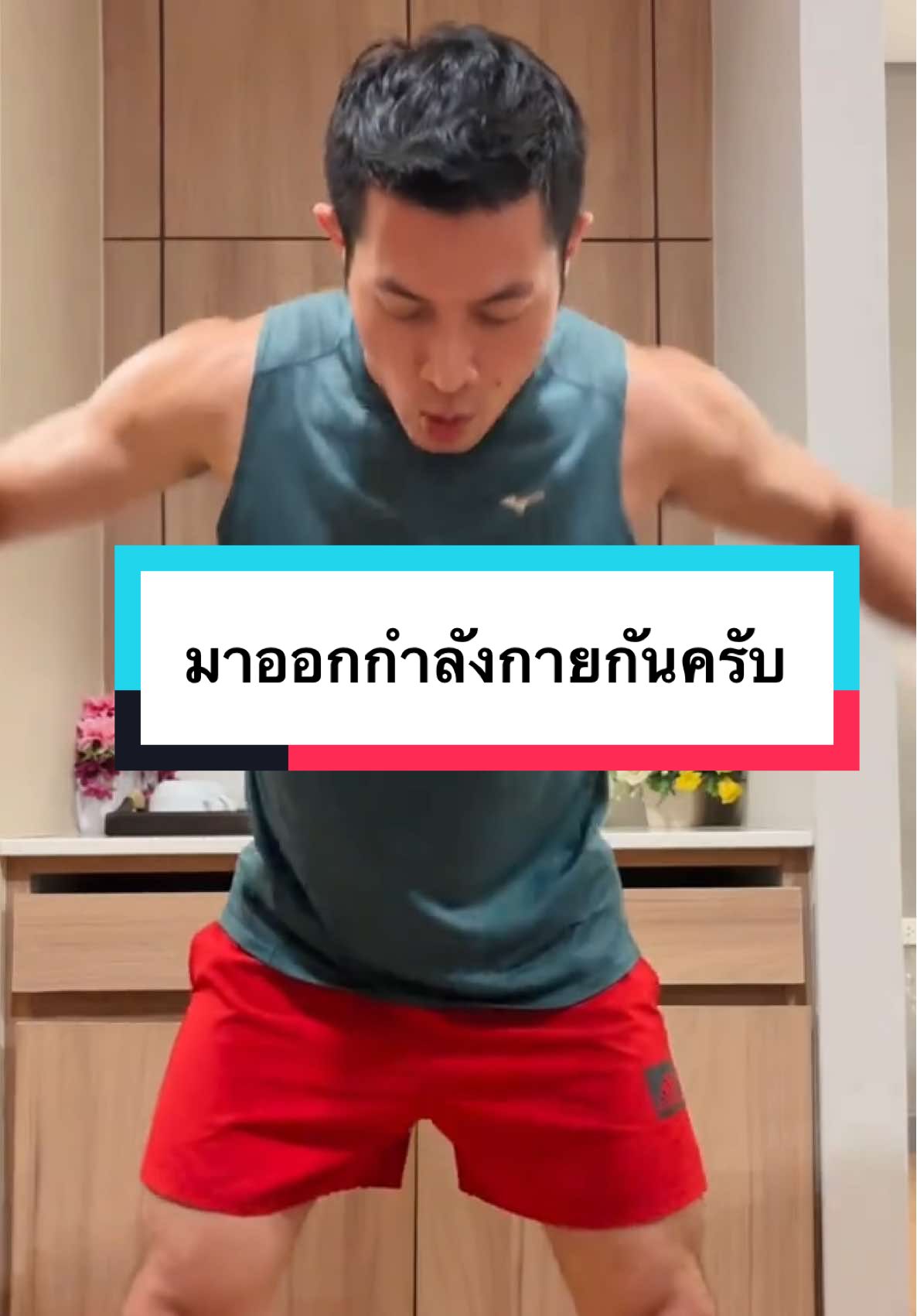 ไม่ลองไม่รู้นะจ๊ะ ลงคลิปแบบนี้บ้าง ดูแลสุขภาพกันครับ #ออกกําลังที่บ้าน #ออกกําลังกาย #ออกกําลังกายง่ายๆได้ที่บ้าน #สุขภาพดี #ดูแลสุขภาพ #หุ่นดี #สายลีน 