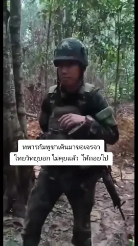 #เขมร #กัมพูชา  #ทหารไทยปะทะกัมพูชา 
