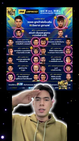 ⭐️มวยเด็ดติดดาวศึกONEลุมพินี110⭐️ 4 ตัวเต็งๆ วันศุกร์ 30 พ.ค.68 #onelumpinee #oneลุมพินี #มวย #มวยไทย 