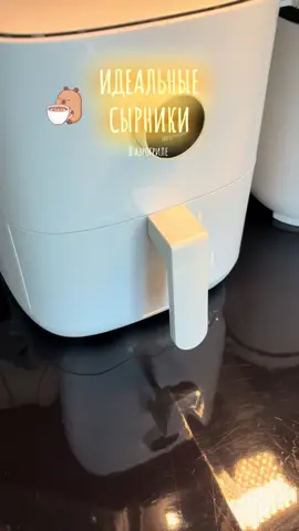 Запекать 15-17 минут при 170 градусах  #airfryer #airfryermaster #airfryertiktok #airfryerrecipes #аэрогриль #аэрогрильрецепты 