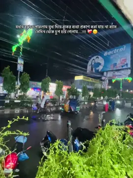 😅❤️‍🩹#bangladesh🇧🇩 #vairalvideo #fypシ゚ 
