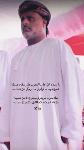 الشيخ/ محاد سعيد حور العمري.. شيخ عام قبيلة (العمري) 👑 #العمري #الحكلي #اكسبلورexplore #مرباط #ظفار 