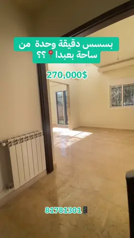 شقة للبيع منطقة بعبدا                                         270 000$ | 81781301📱 ٤ نوم  ٤حمامات صالون و سفرة موقفين تراس ٨٠ متر جديدة  شوفاج  سند أخضر
