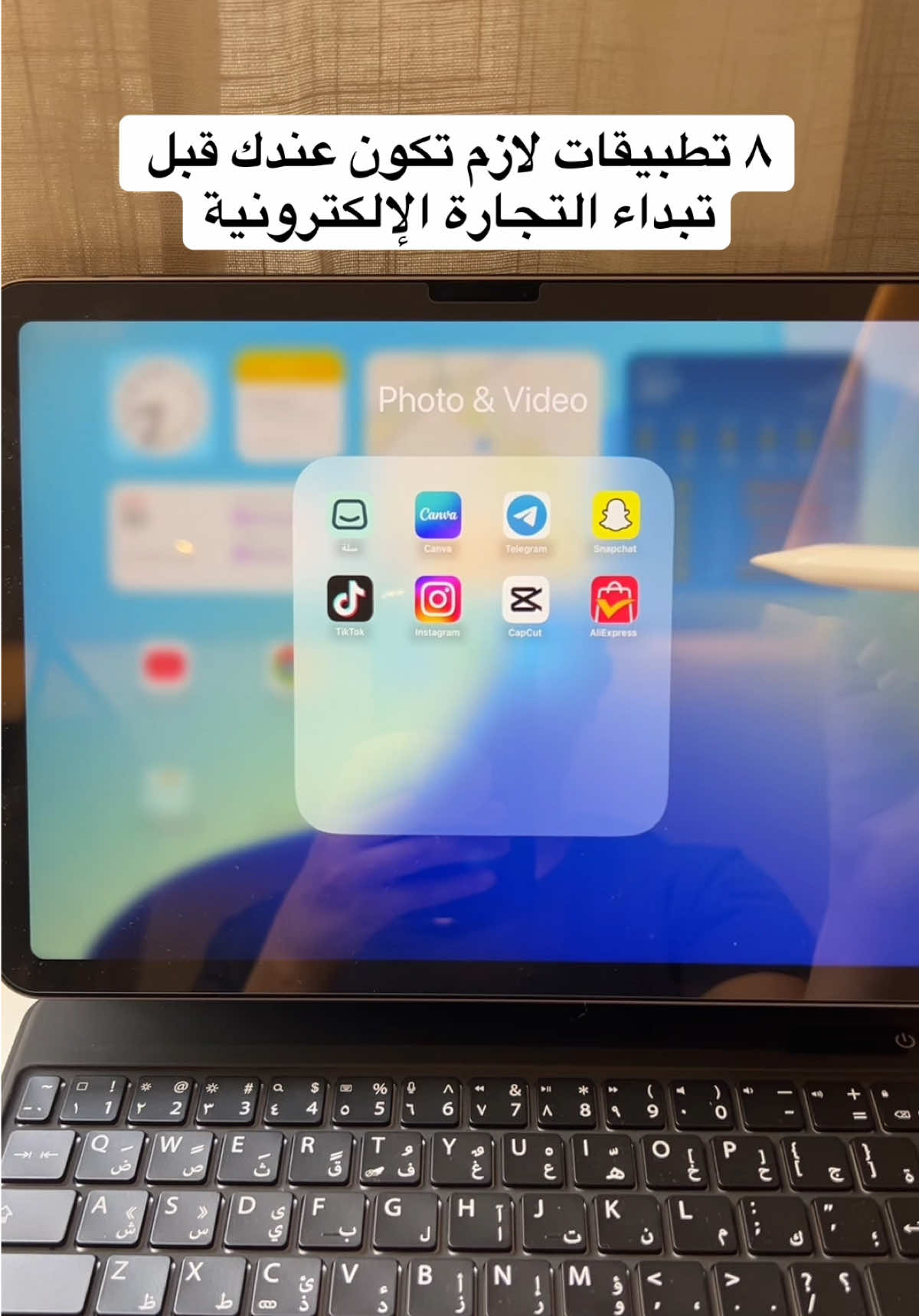 ٨ تطبيقات لازم تكون عندك قبل تبداءالتجارة الإلكترونية #تجارة_رقمية #تسويق_الكتروني #تسويق #اكسبلور 