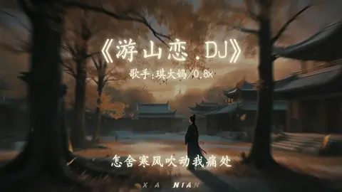 《 Du Sơn Luyến 》• 游山恋 #dusonluyen #游山恋 #nhactrungquoc #douyin #lyrics #nhactrunghaynhat 