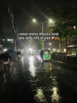 তোমরা সময়ের পরিবর্তন দেখো আর আমি দেখি মানুষের ❤️‍🩹🫶#foryou #foryoupage #fyp #lyrics #tiktokbd 
