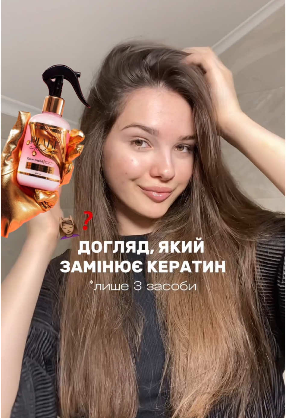 Догляд, який перевищив мої очікування! Ще й за аромат забула сказати, він неймовірний😍 пахне не лише волосся а й вся кімната Переходь у профіль @Косметика💄Білизна👙Парфуми🎗️ в них ще багато крутих товарів🙌🏻 #косметика #шампунь #доглядзаволоссям #рідкескло #сойка 