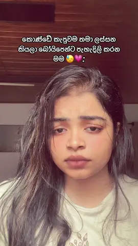 දැන් මං modeling කරන්න ඕන ඔයාලට ඕන විදියටද ? #fvp #viral #trending #trendingvideo #videoviral #viraltiktok #srilankan_tik_tok🇱🇰 #onemillionaudition @Melon SL 
