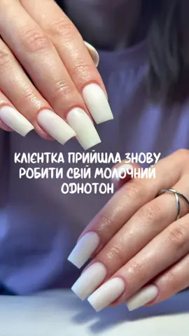 Манікюр, педикюр✨Шепетівка💅#manik_persona #nails #молочнийманікюр 
