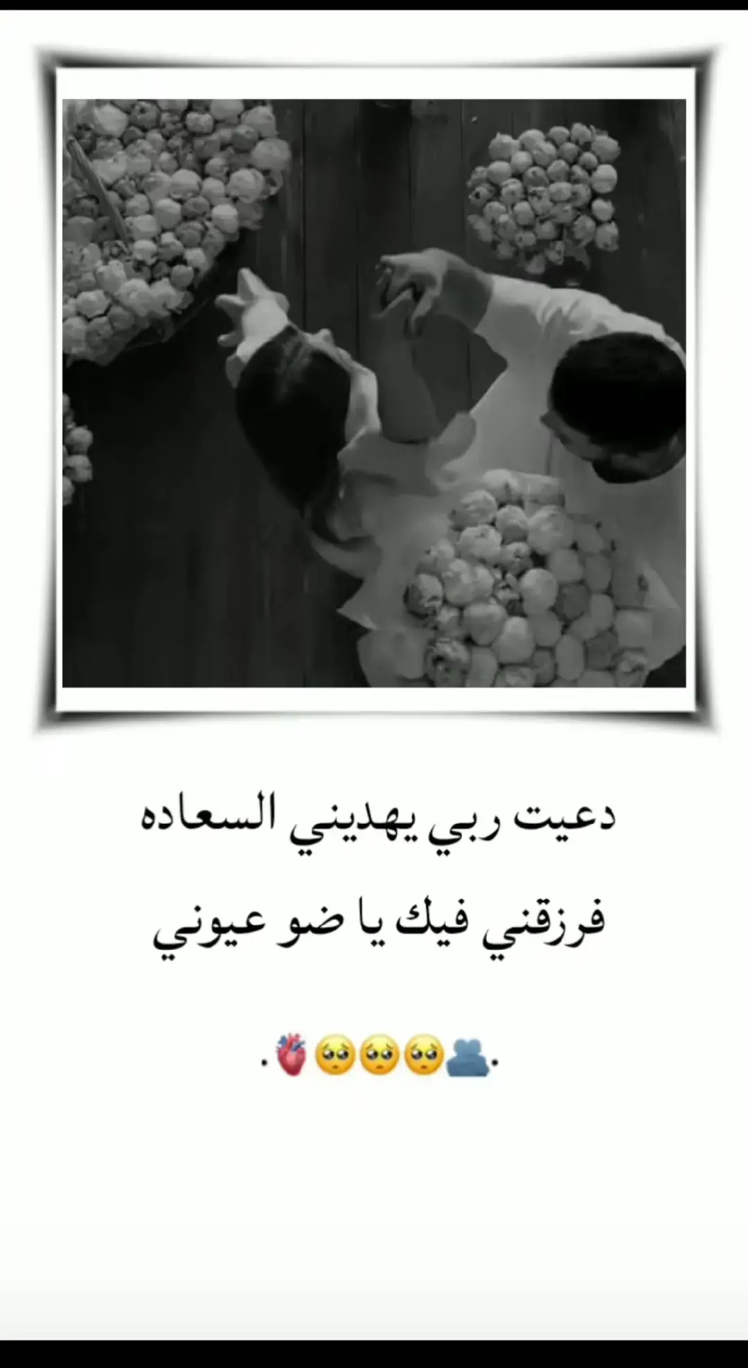 #ياضو #عيوني #ونبض #قلبي 