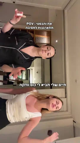 מתרגלות סיטואציות @Yasmin Cohen  