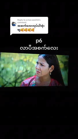 Replying to @ar.kar.soe256 #နေတိုး #😊 #သေမှfypရောက်မှာလား👊🏿 #ယောက်ချင်ရာယောက် 