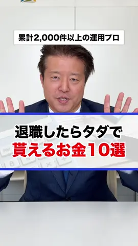 コメ欄の条件を満たさないと貰えません。 #給付金 #退職