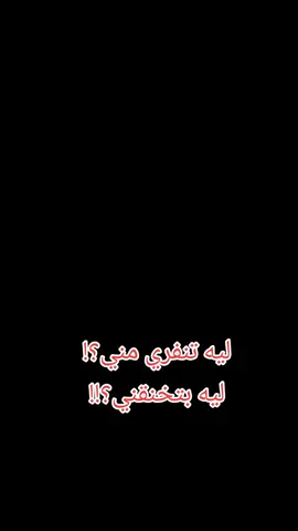 ليه تنفري مني؟! ليه بتخنقني؟!! #شريف_أبوفرحة #كتالوج #علاقات 