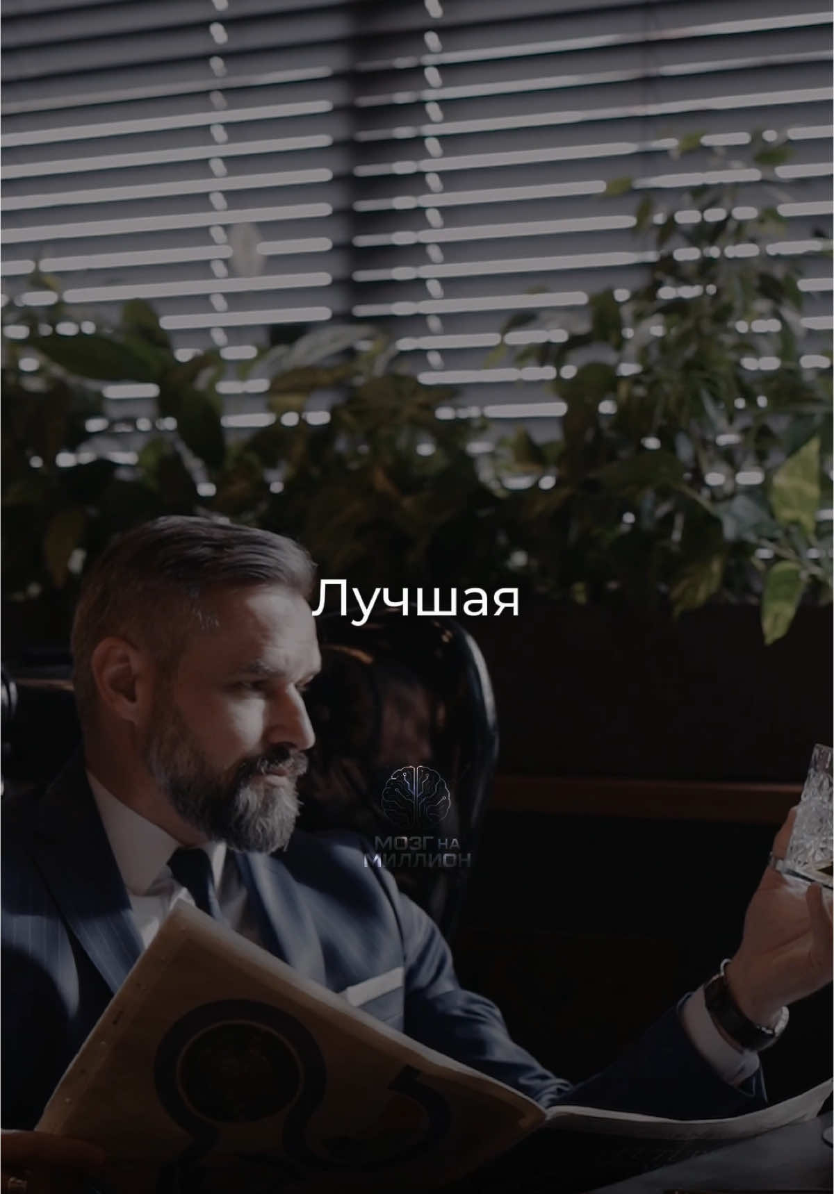 Предательство? Не кричи. Не мсти. Лучшая реакция — тишина и рост. Пусть твоя новая жизнь станет ответом.