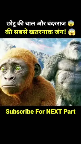 तावड़-राजा से लड़ते हुए बंदरराज ने खोया अपना हाथ 😱 और फिर आया मशीन वाला हाथ! 😨 #shortvideo