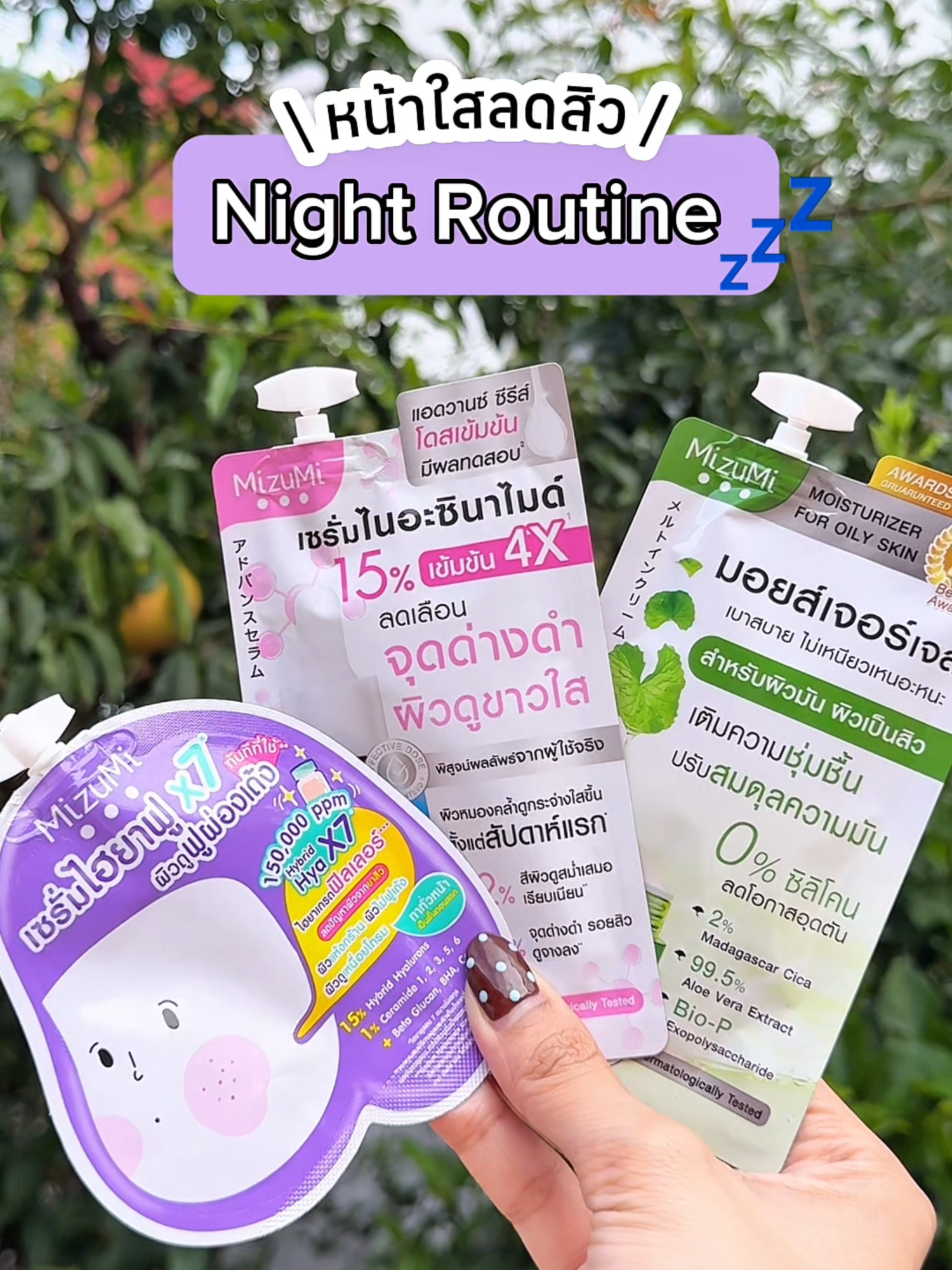 Night Routine หน้าใสลดสิว 😜 #mizumi #mini #รีวิวเซเว่น #รีวิวครีมซอง #skincare #skincarehacks #รีวิวบิ้วตี้ #รีวิวของดีบอกต่อ #รีวิวสกินแคร์ #ครีมซอง #ครีมซองเซเว่น #ลดรอยสิว #รอยดํารอยแดง #getunreadywithme