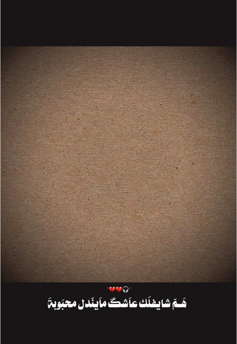 دگ بيبان الدنيا ومادگ باب التوبه💔. #دُخان #_9giq1 